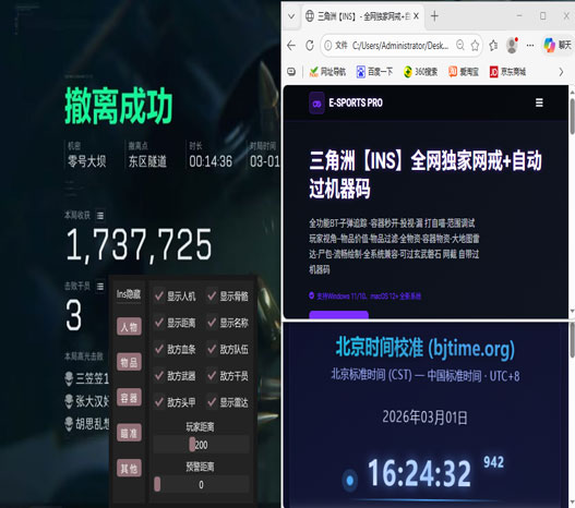 三角洲电脑端辅助工具软件效果